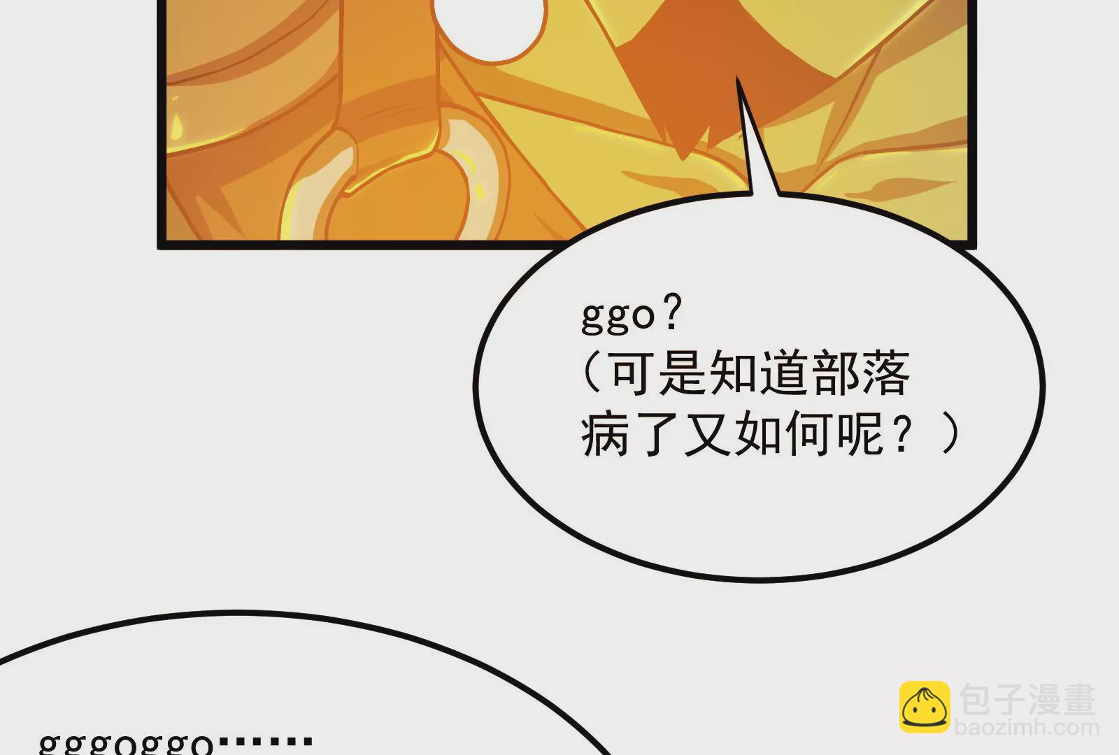 古神遊戲 - 第34話 吶喊！探索部落的病因(2/2) - 4